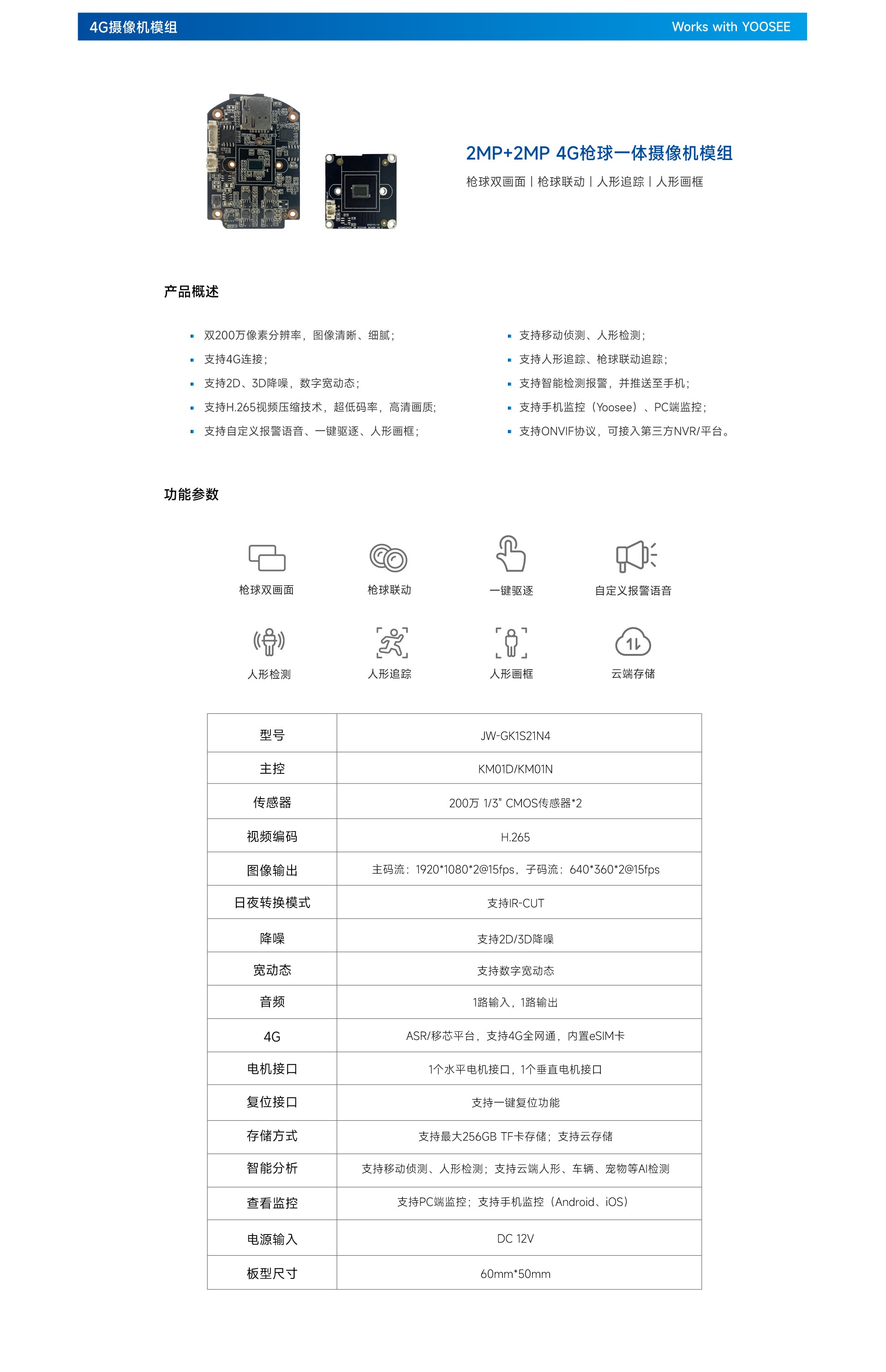 枪球一体模组v3-02.jpg